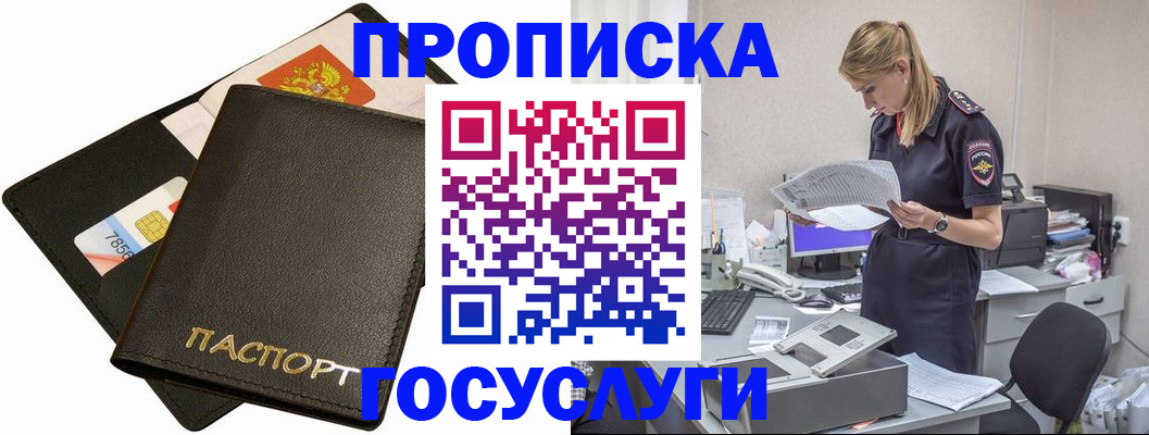 прописка в Нижнеудинске