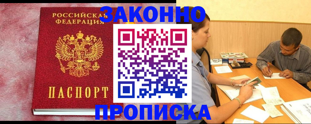 прописка гарантия в Нижнеудинске